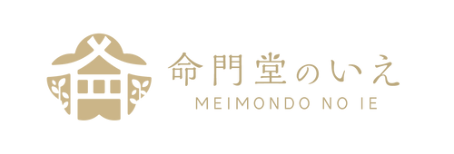 命門堂のいえ
